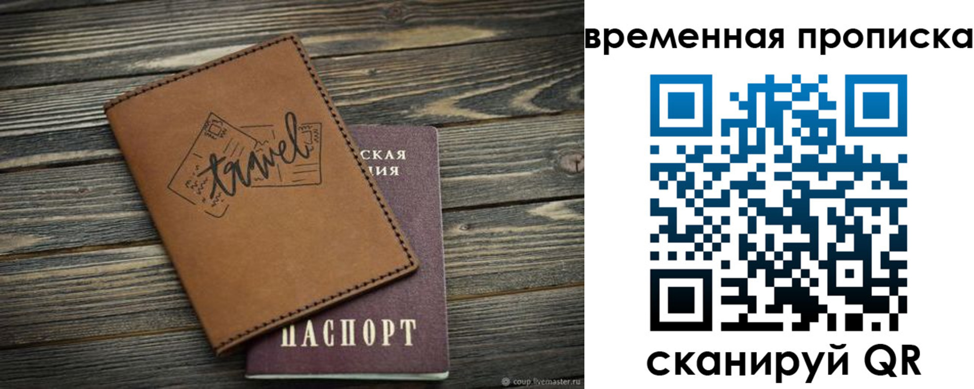 временная регистрация в квартире в Троицке