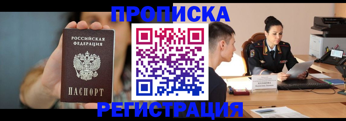 где прописаться в Троицке